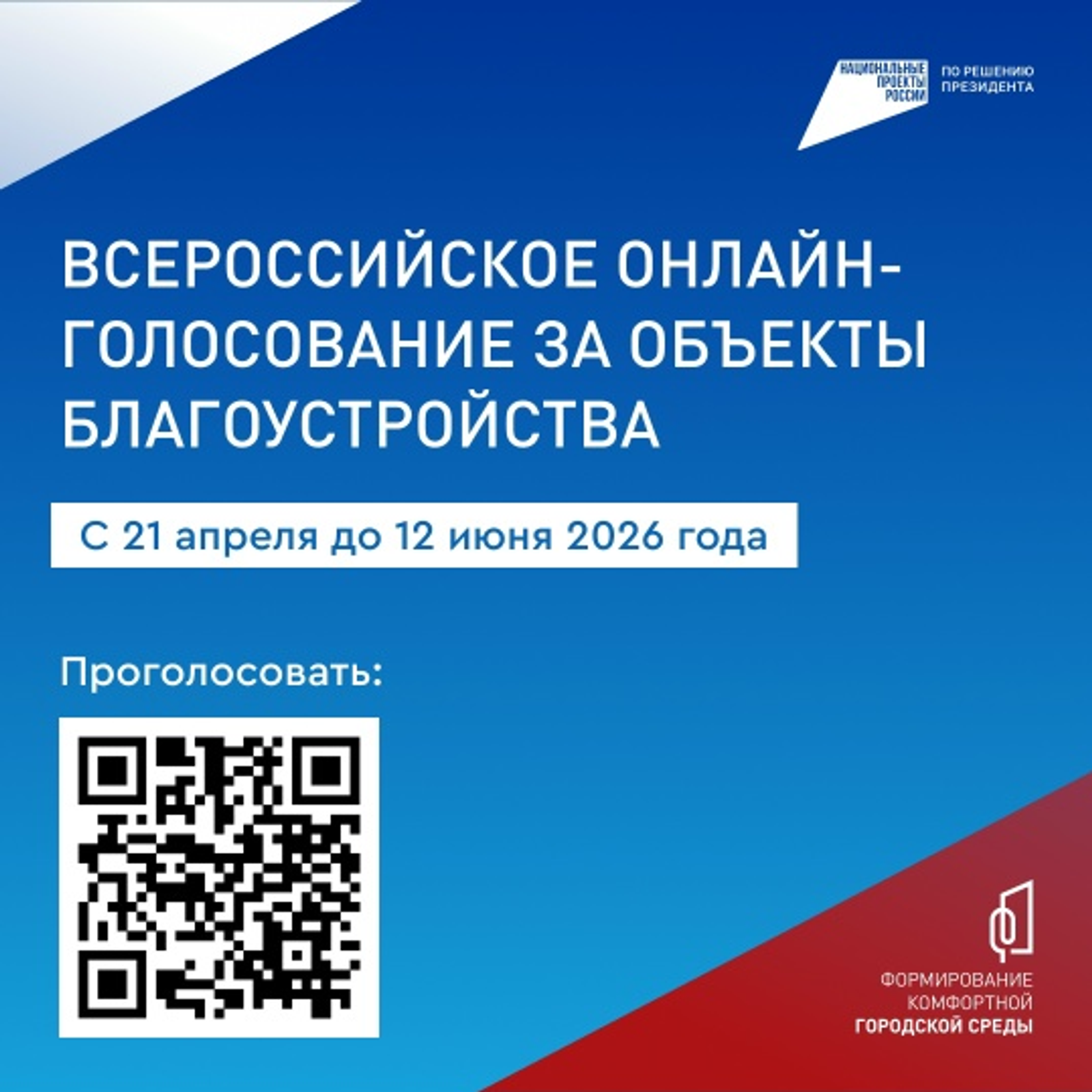 Жители Башкортостана могут выбрать территории для благоустройства