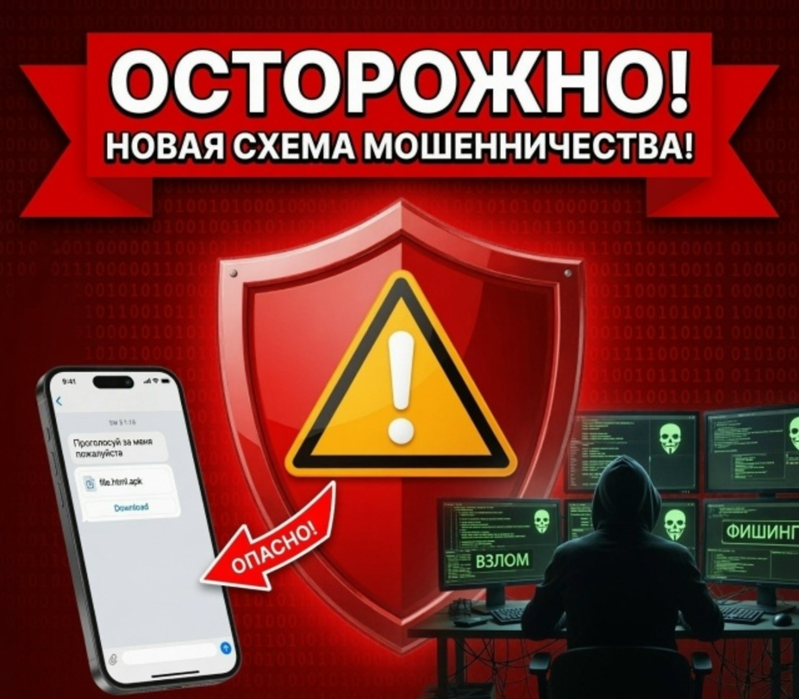 Осторожно: новая схема мошенников в мессенджере МАКС