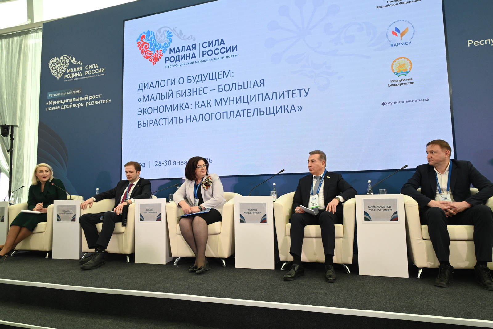 На всероссийском форуме обсудили взаимодействие муниципалитетов и малого бизнеса