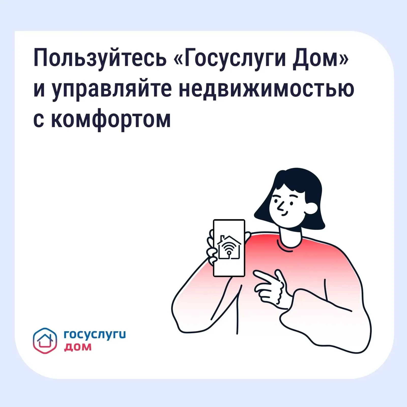Более полумиллиона жителей Башкортостана установили приложение "Госуслуги Дом"