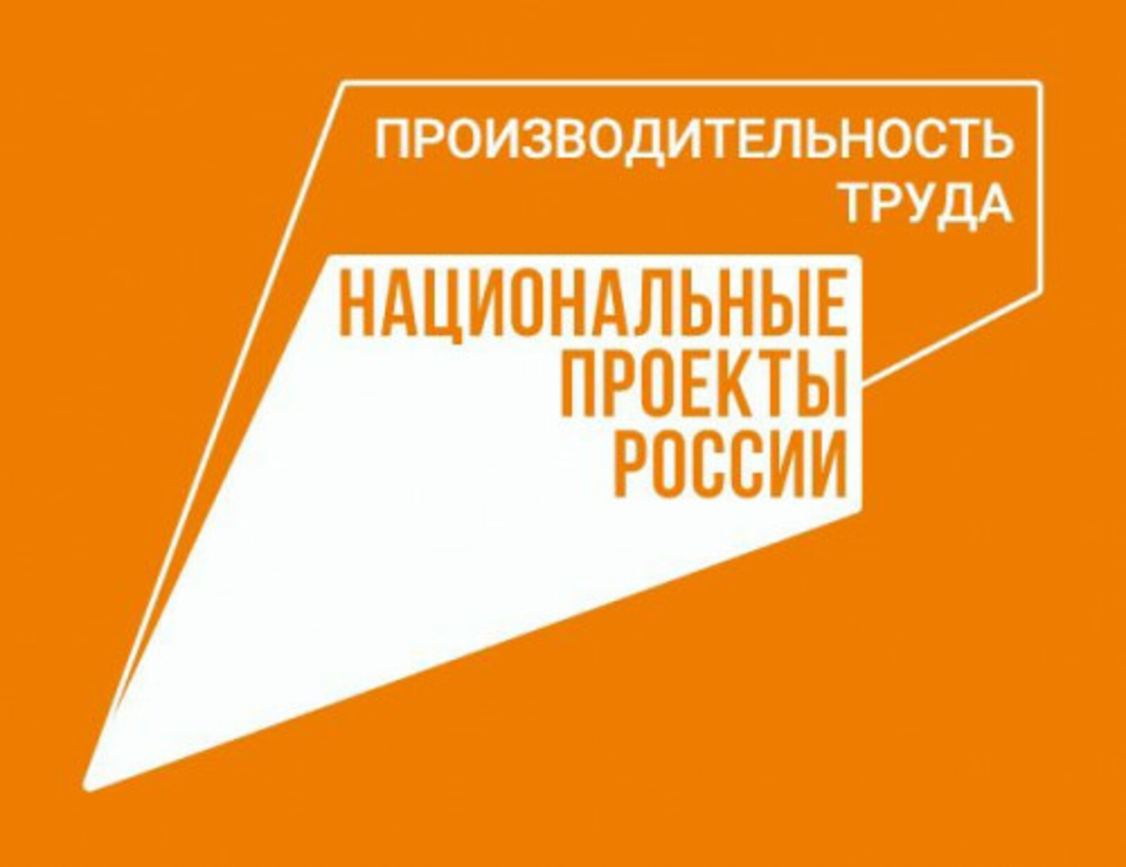 В Башкортостане проходит отбор предприятий для участия в нацпроекте «Производительность труда»
