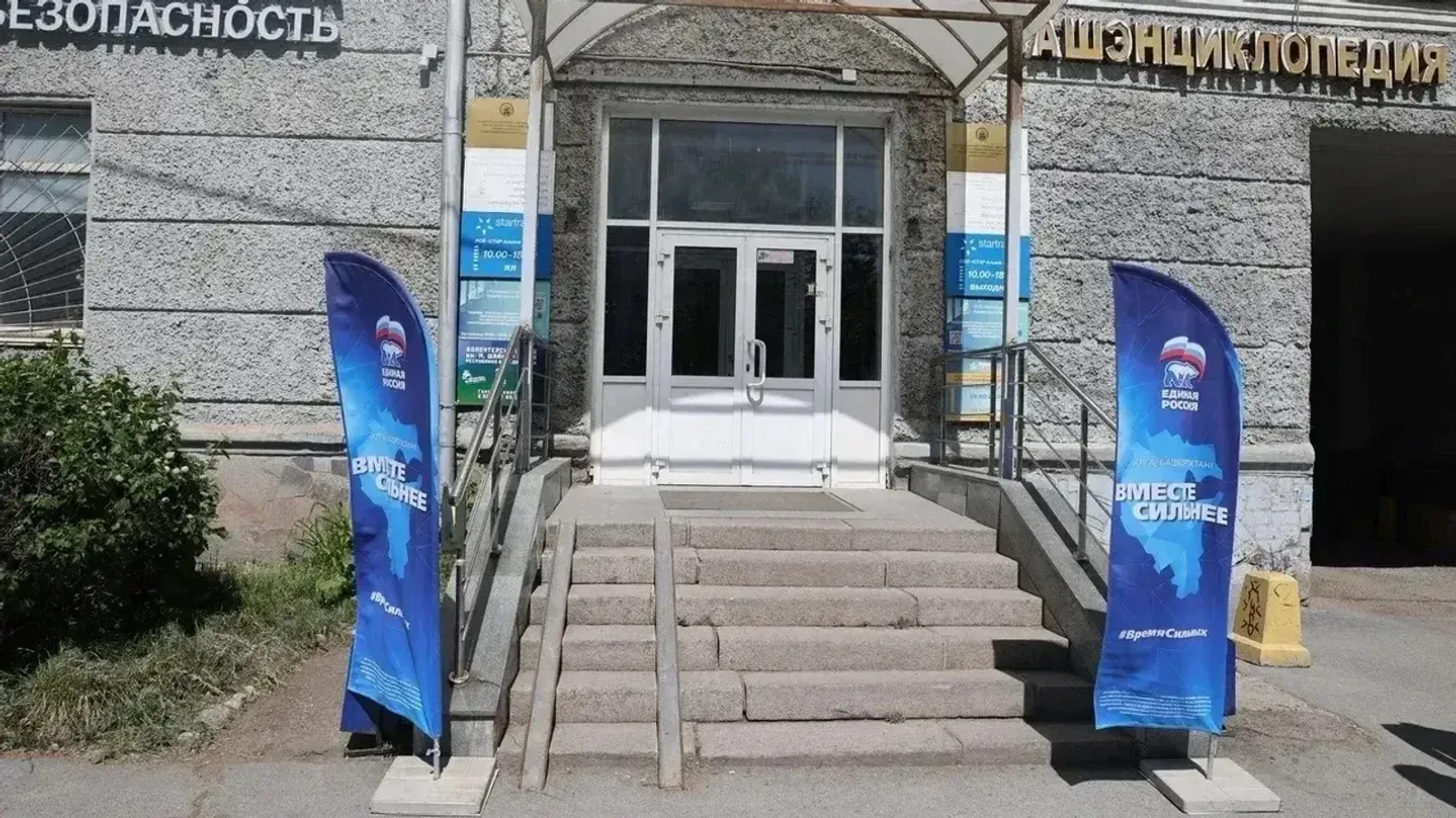 Уфаын Шаймуратов нимо волонтёр штаблэн валтӥсь офисэз усьтӥськиз