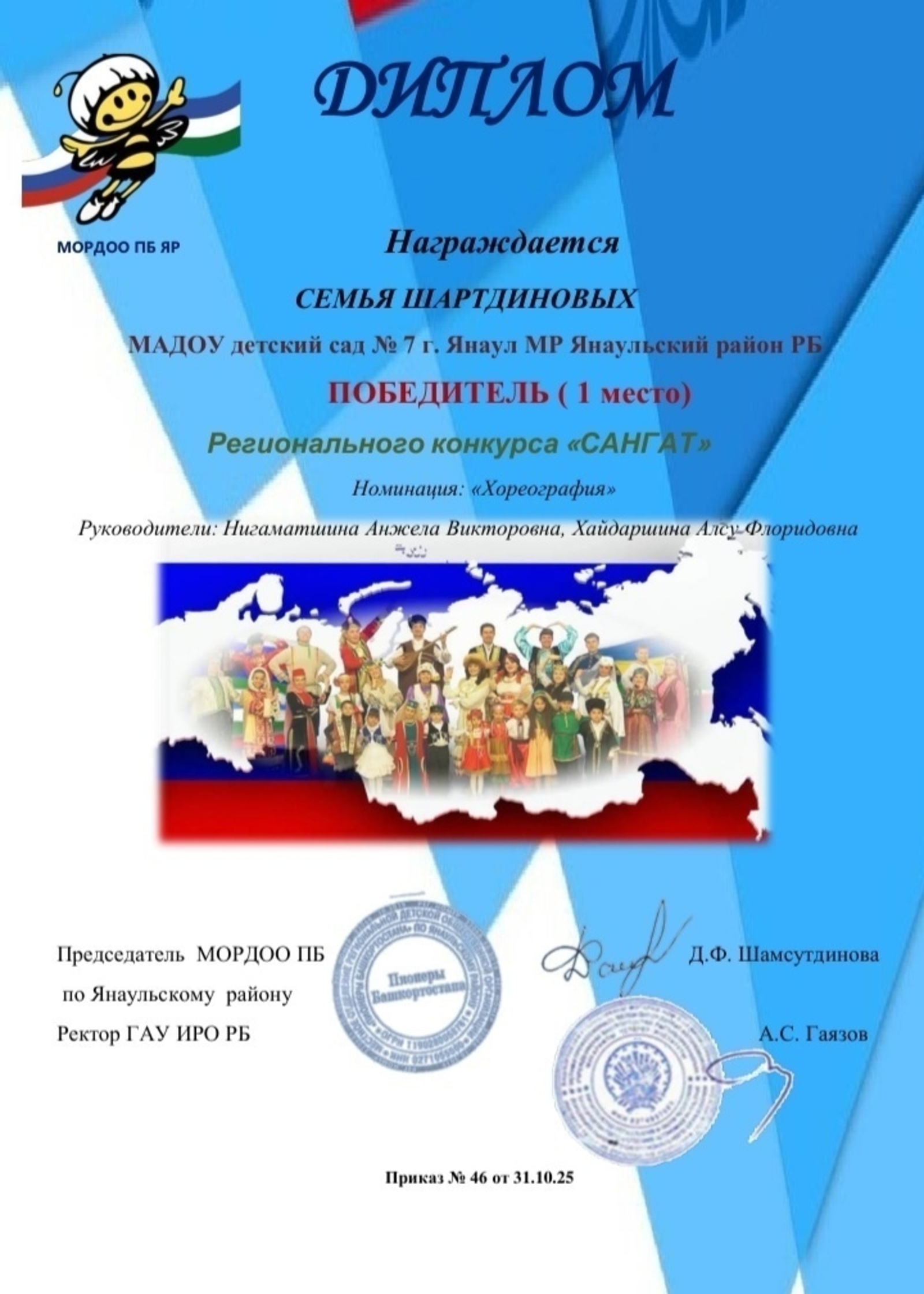 Янаулысь Шартдиновъёс вормисе потӥзы