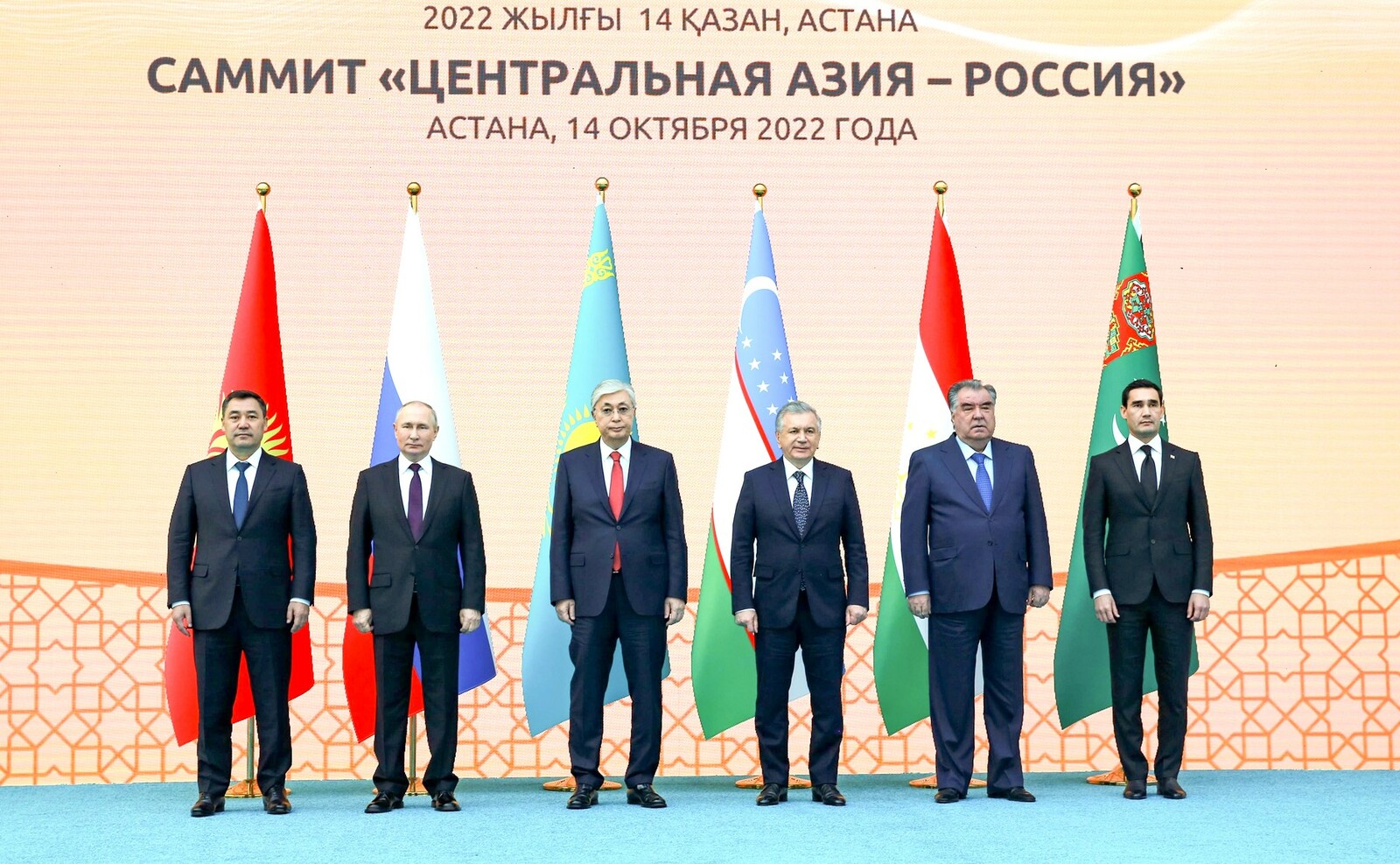 Саммит Россия – Центральная Азия