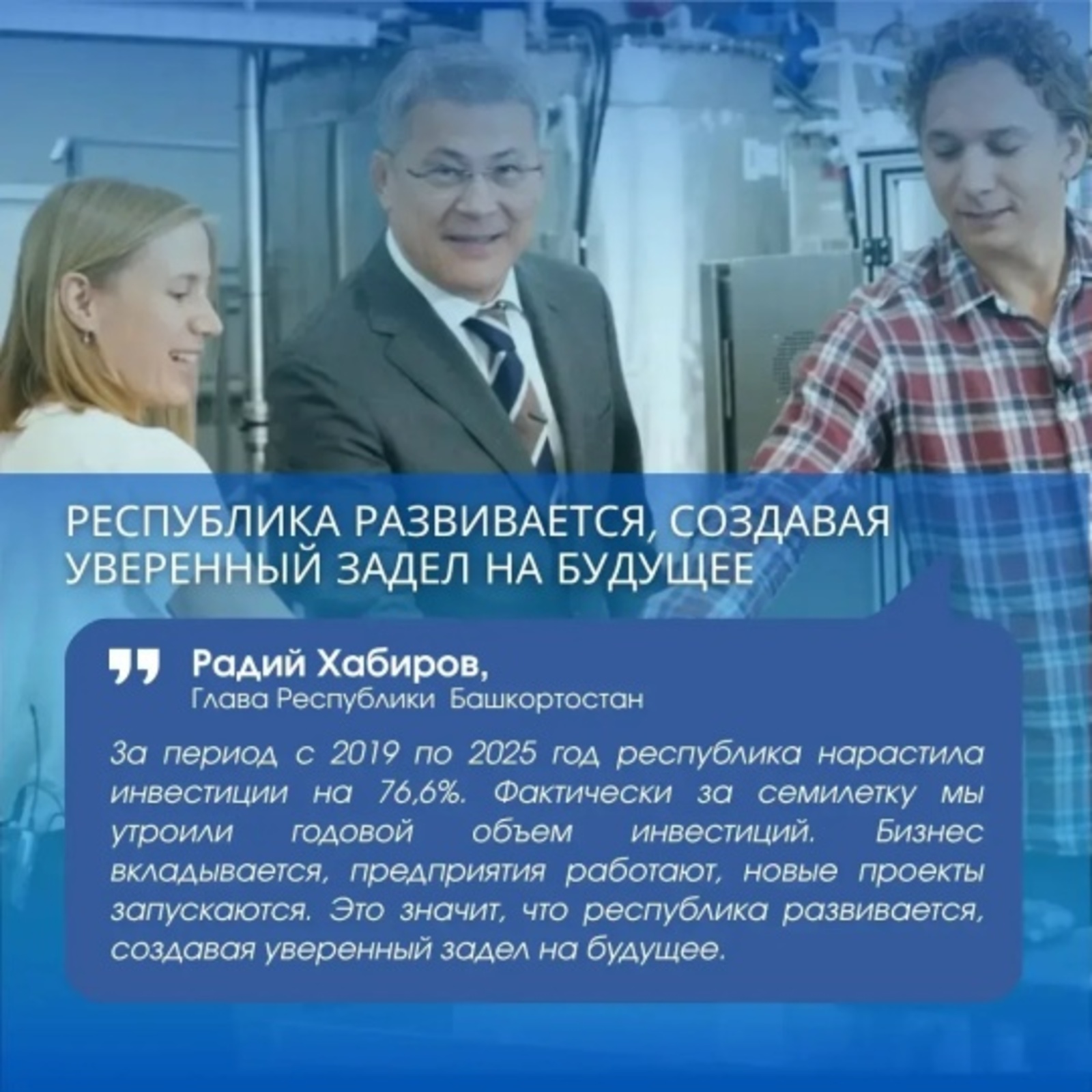 Как Башкирия привлекла рекордные инвестиции