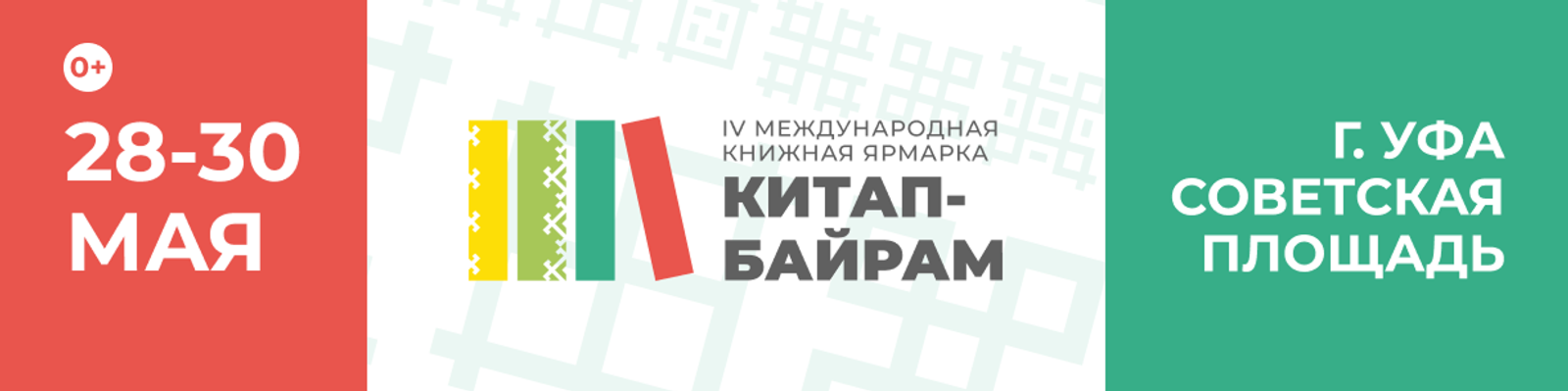 «Китап-Байрам» вновь объединит любителей литературы, издателей и авторов