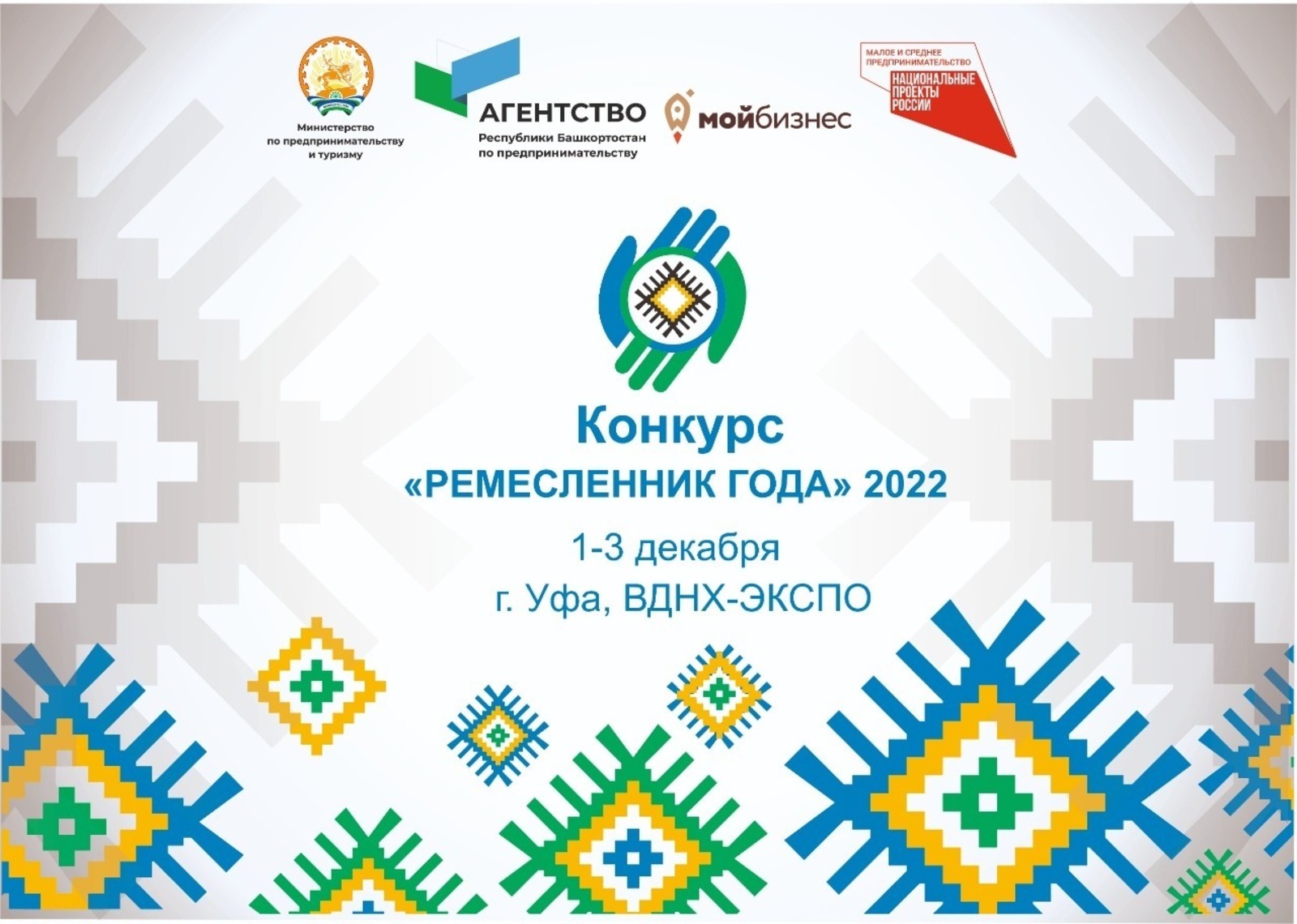 Башкортостанын «Ремесленник года 2022» конкурс кутскиз