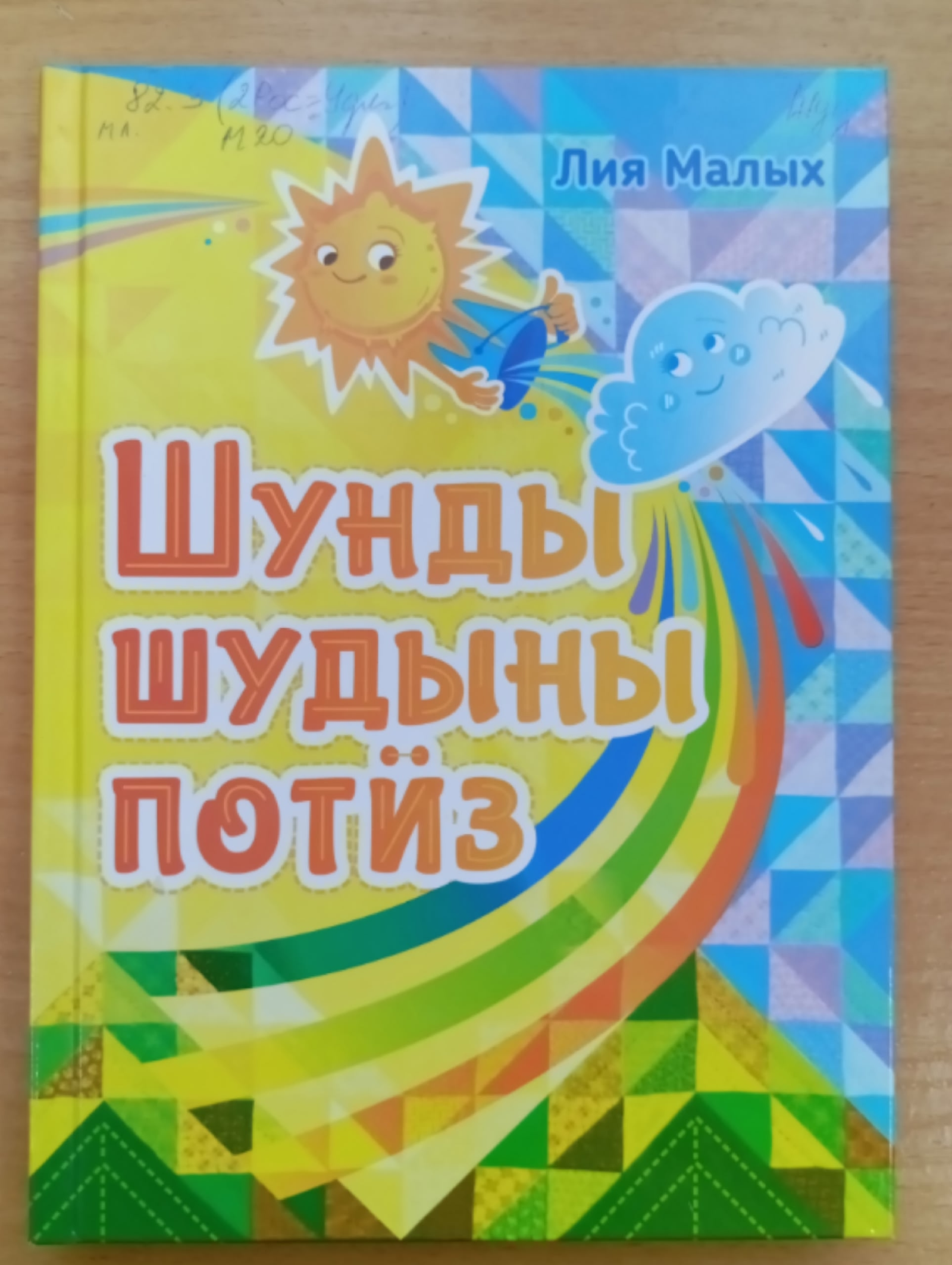 Новые книги на удмуртском языке — подарок для читателей Шудека