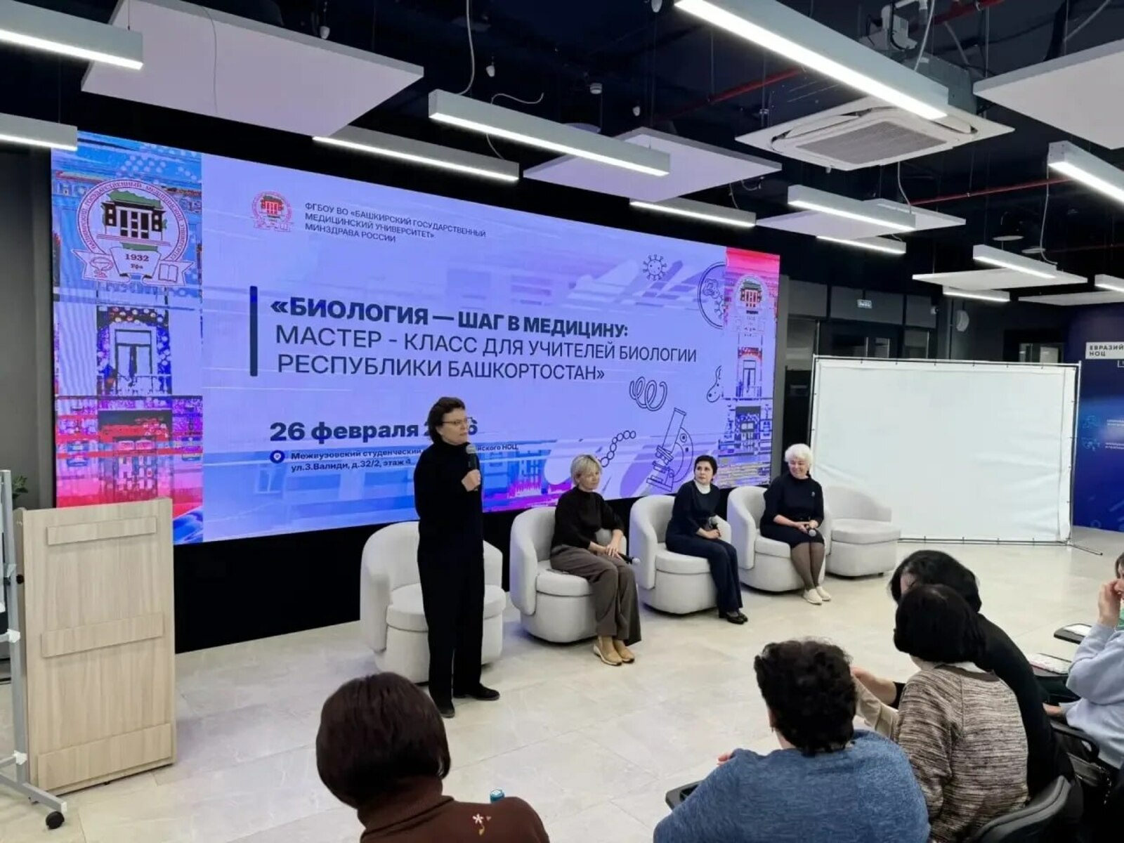 Кампус Уфы стал площадкой для учителей биологии