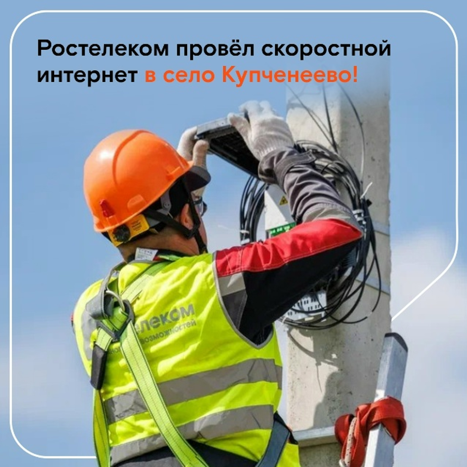 Скоростной интернет - в Купченеево