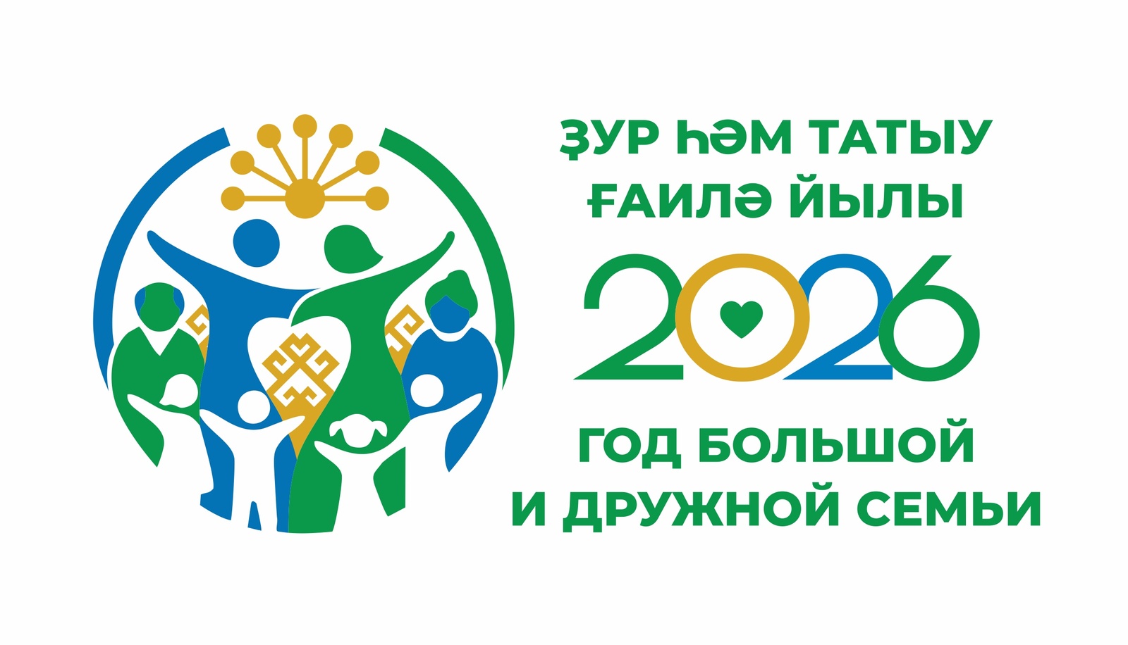 В Башкортостане утвержден логотип Года большой и дружной семьи